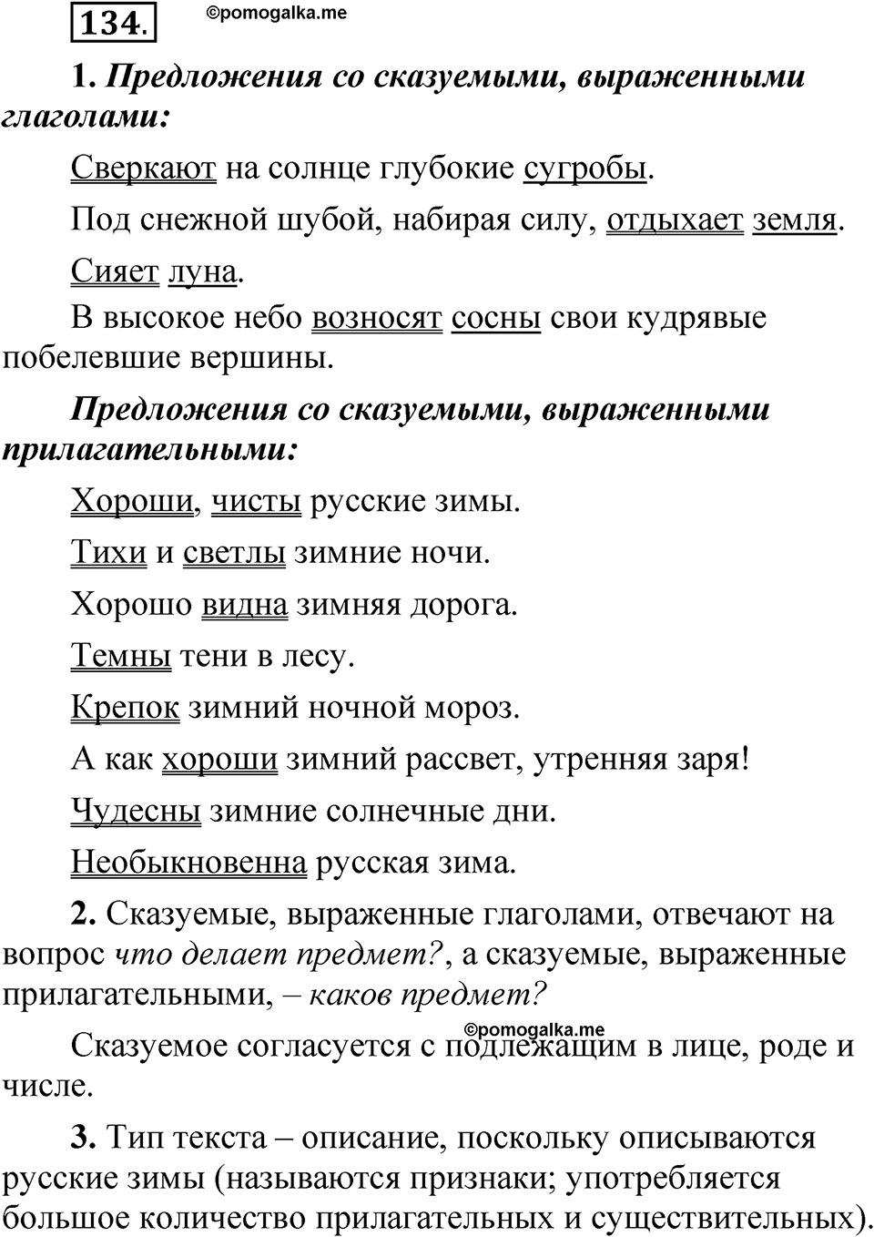 Упражнение 134 — решение 1