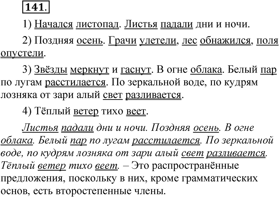 Упражнение 141 — решение 1