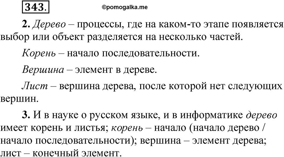 Упражнение 343 — решение 1