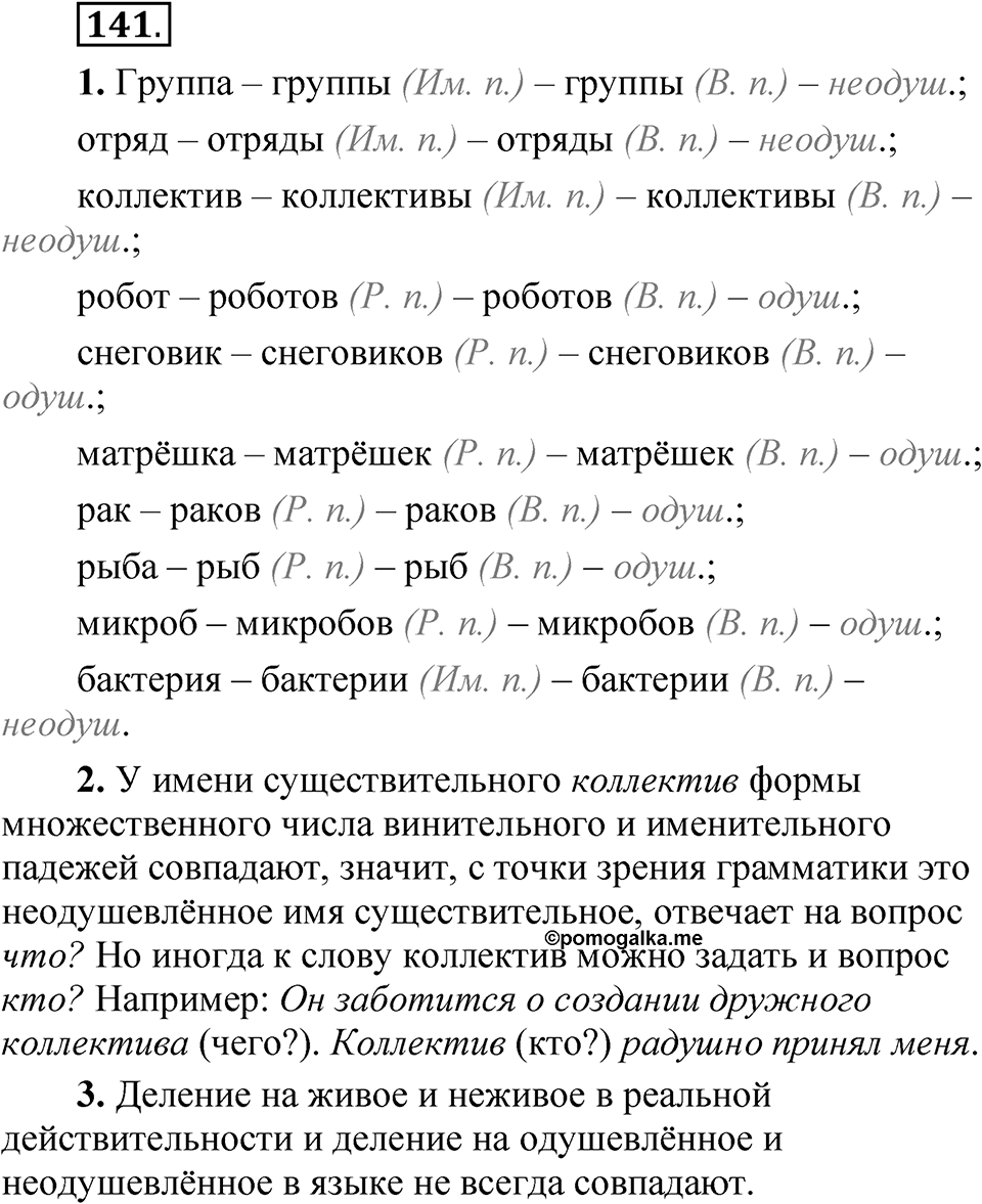 Упражнение 141 — решение 1