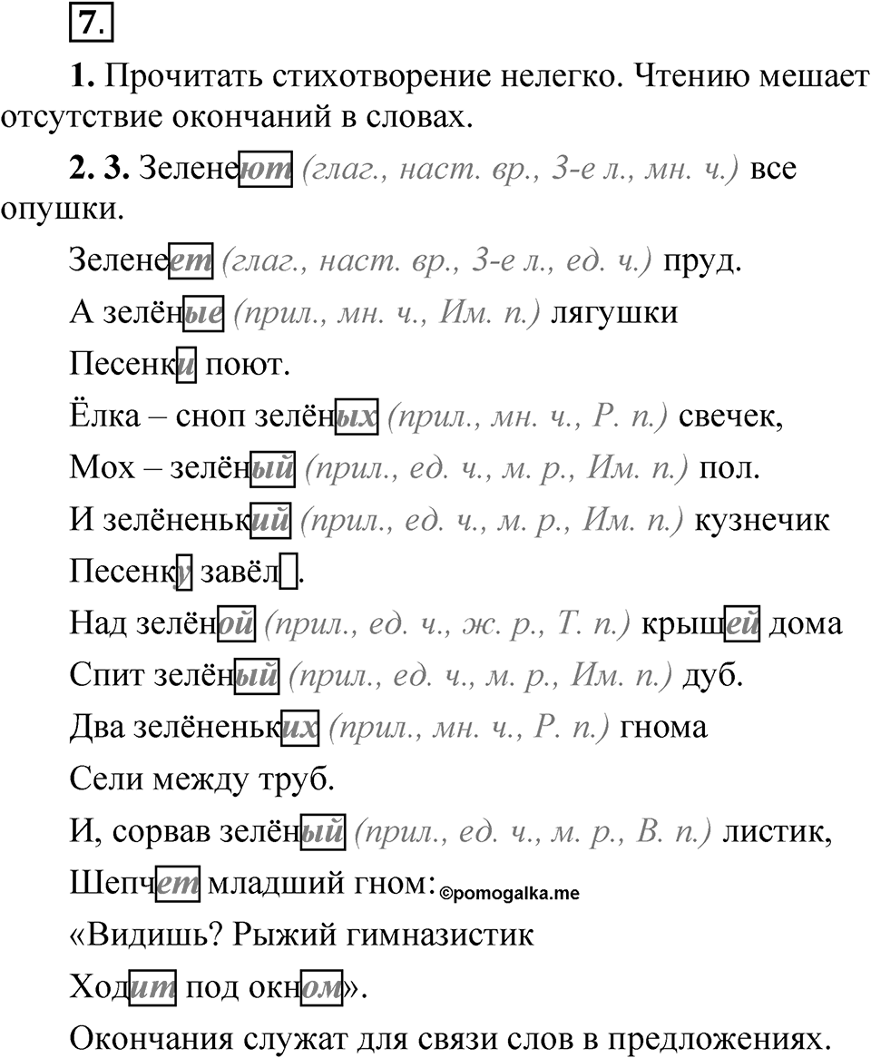 Упражнение 7 — решение 1