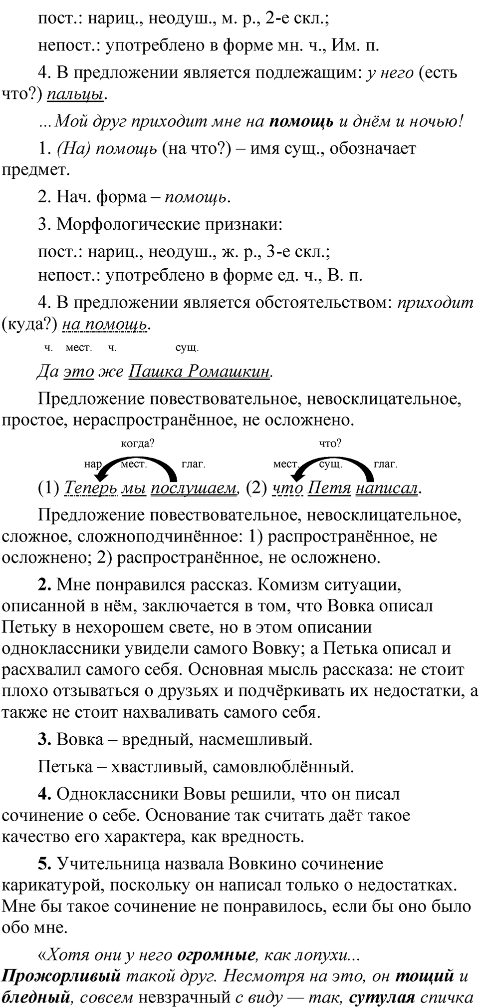 Страница 160 Анализируем текст — решение 2