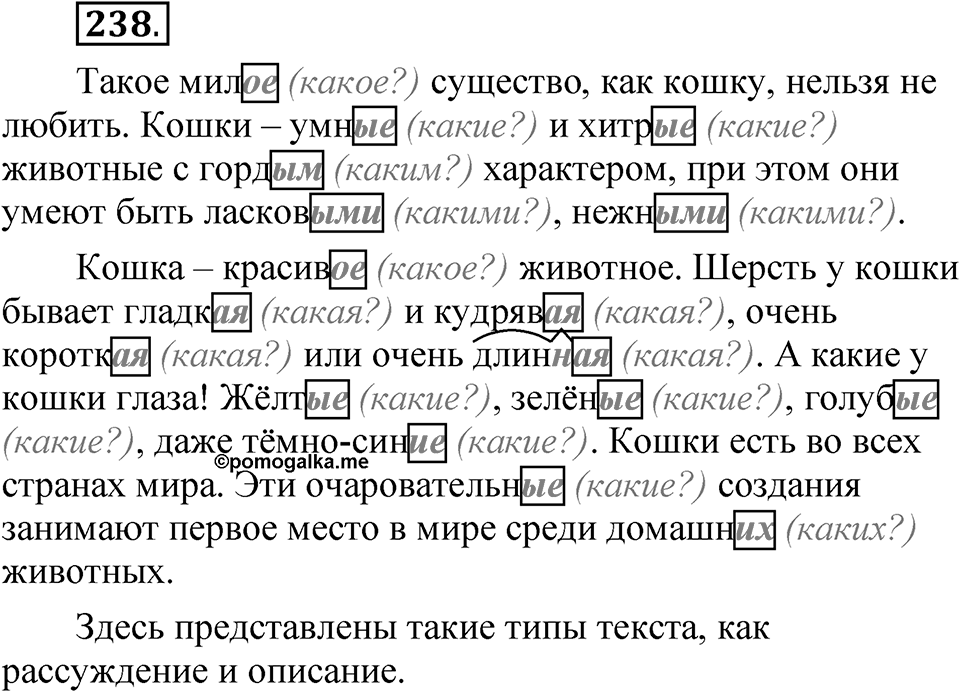 Упражнение 238 — решение 1