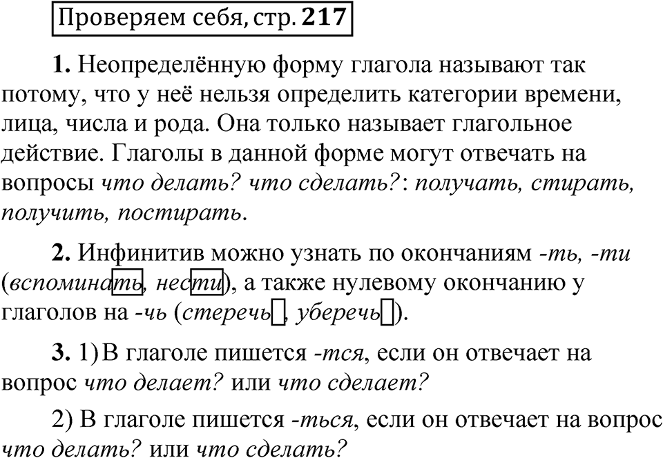Страница 217 Проверяем себя — решение 1