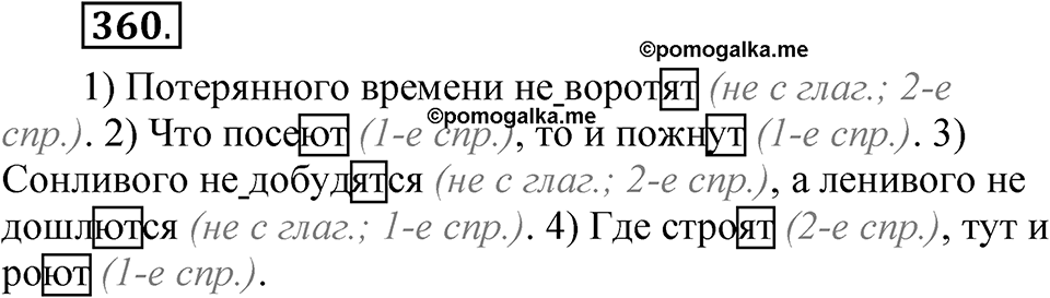 Упражнение 360 — решение 1