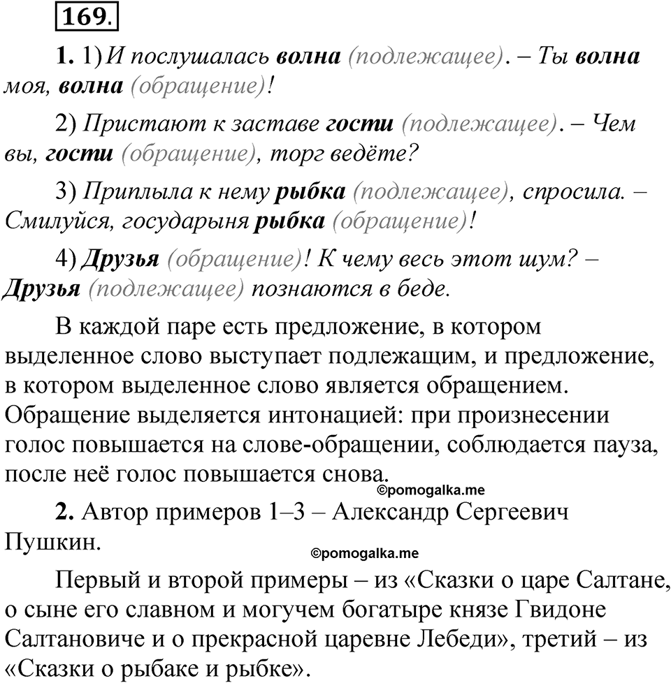 Упражнение 169 — решение 1
