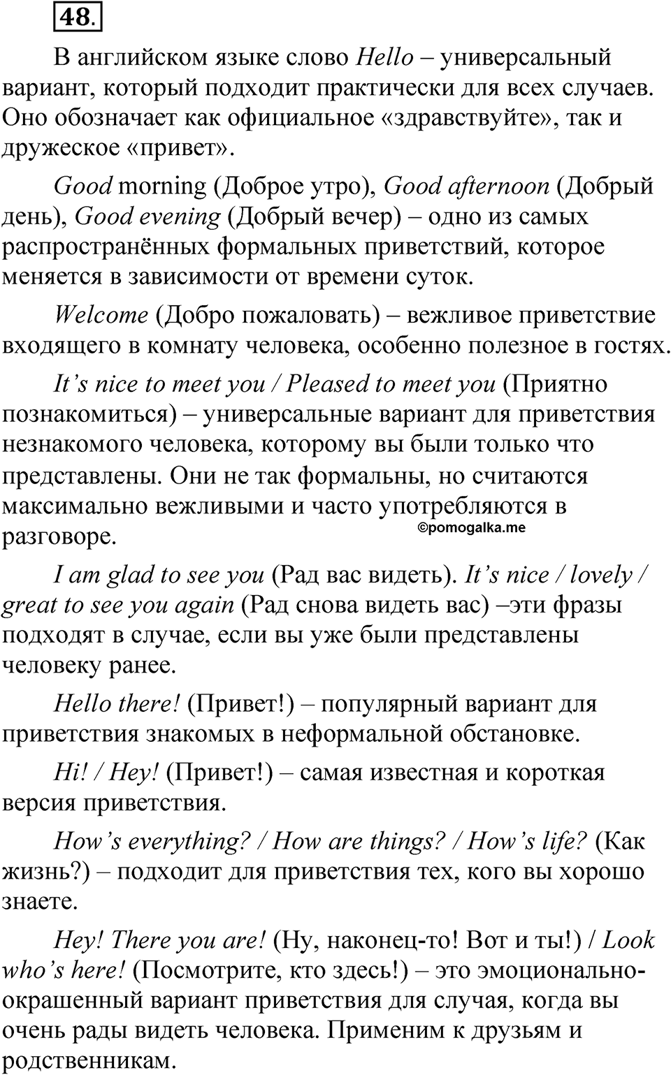 Упражнение 48 — решение 1