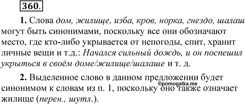 Упражнение 360 — решение 1