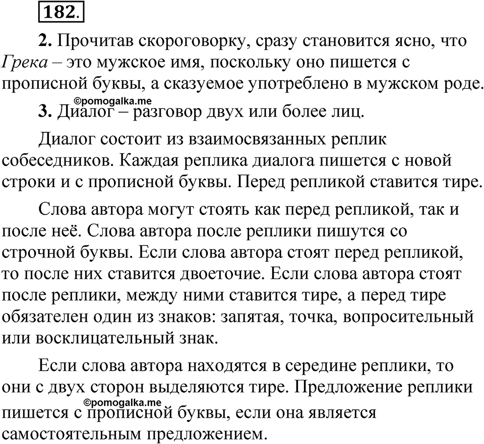 Упражнение 182 — решение 1