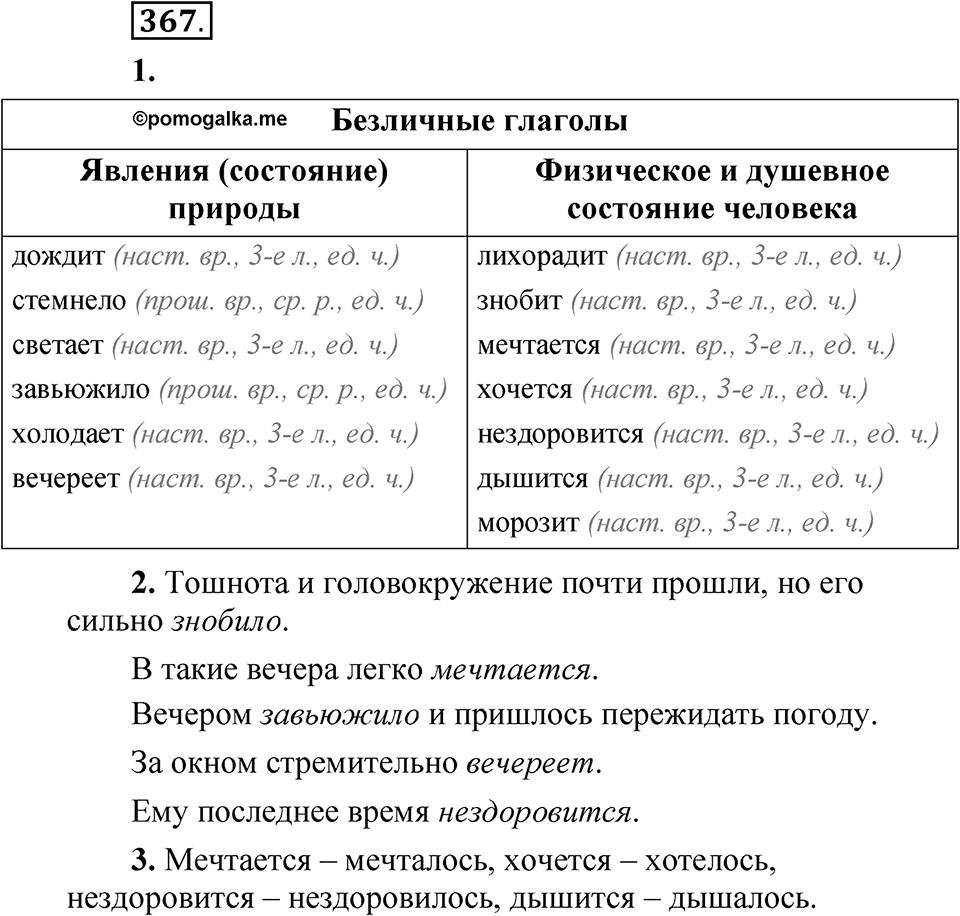Упражнение 367 — решение 1
