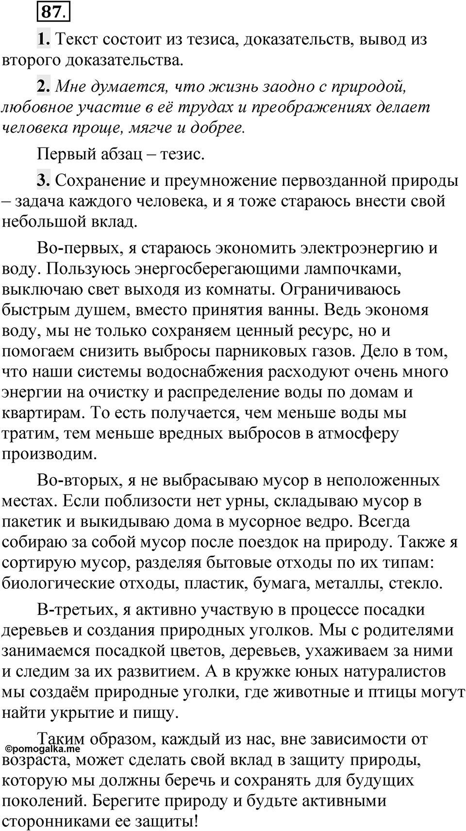 Упражнение 87 — решение 1