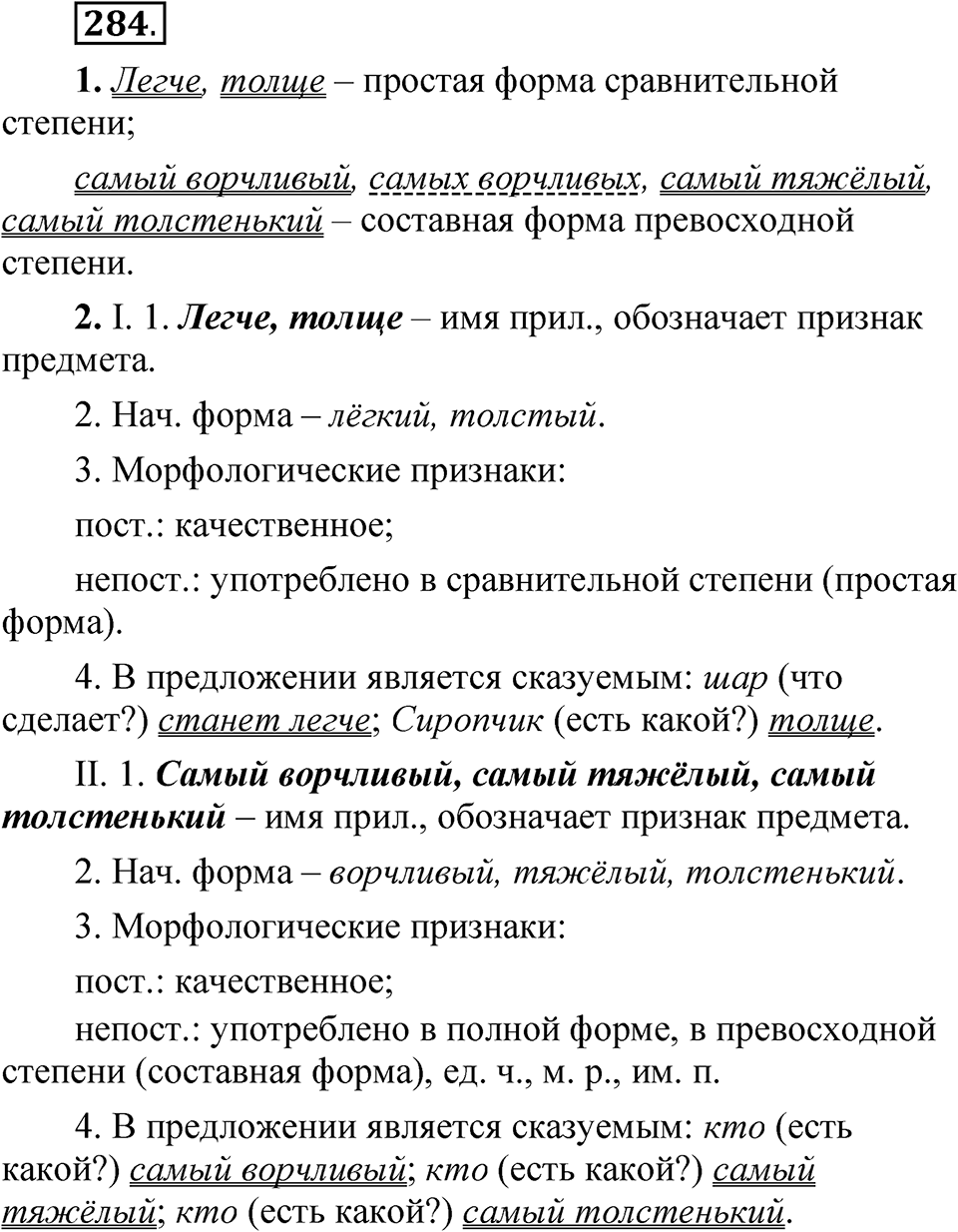 Упражнение 284 — решение 1