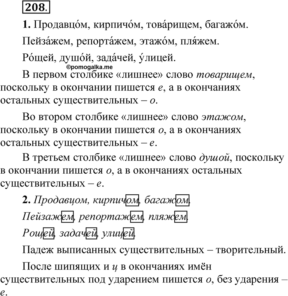 Упражнение 208 — решение 1