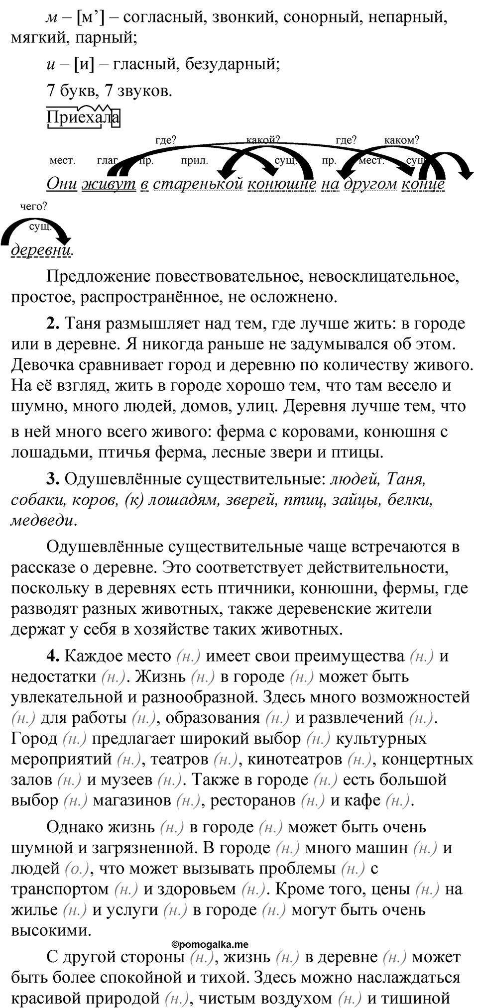 Упражнение 151 — решение 2