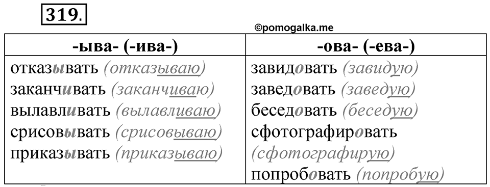 Упражнение 319 — решение 1