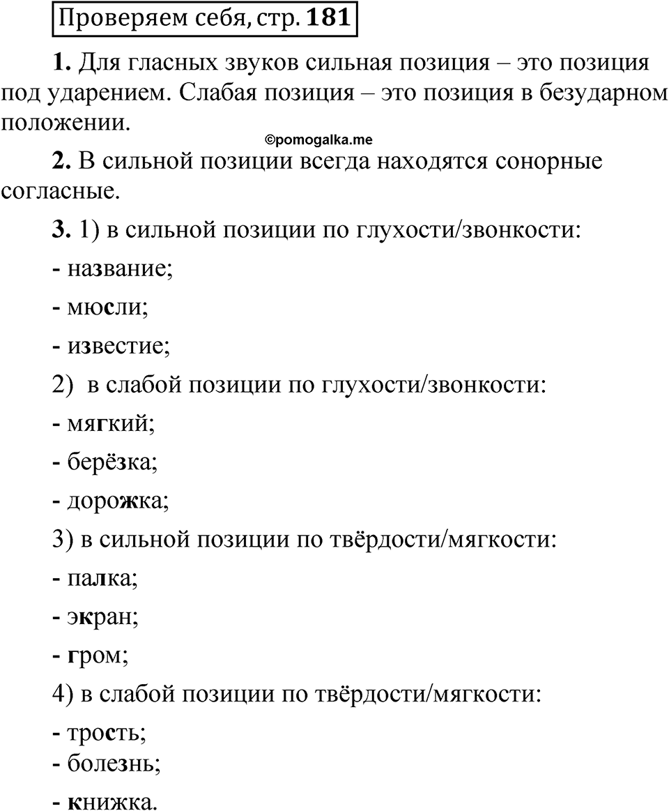Страница 181 Проверяем себя — решение 1