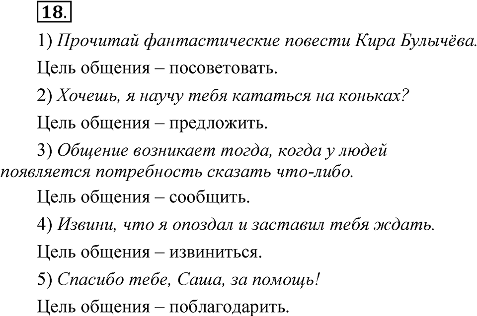 Упражнение 18 — решение 1