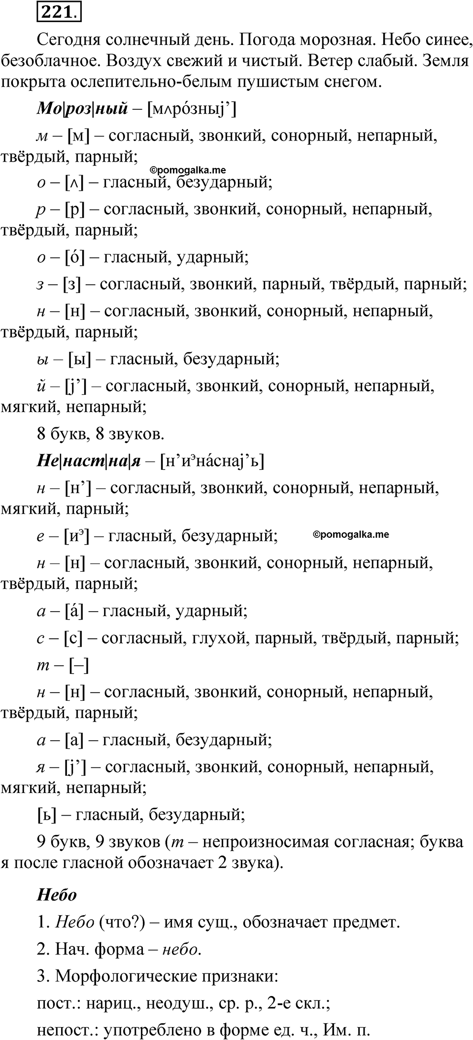 Упражнение 221 — решение 1