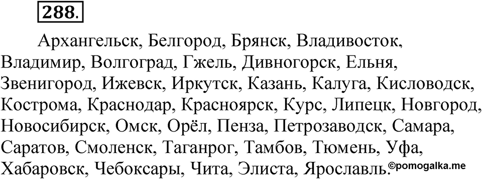 Упражнение 288 — решение 1
