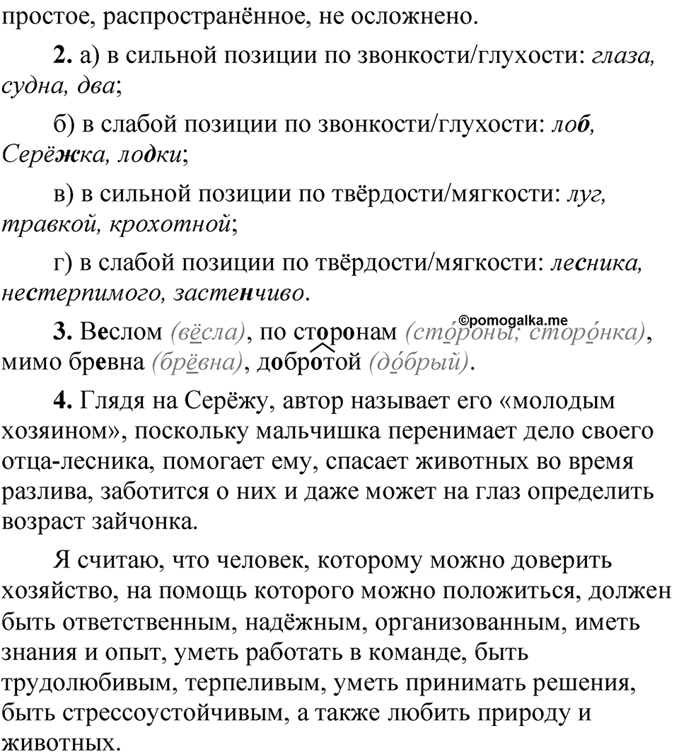 Страница 202 Анализируем текст — решение 2