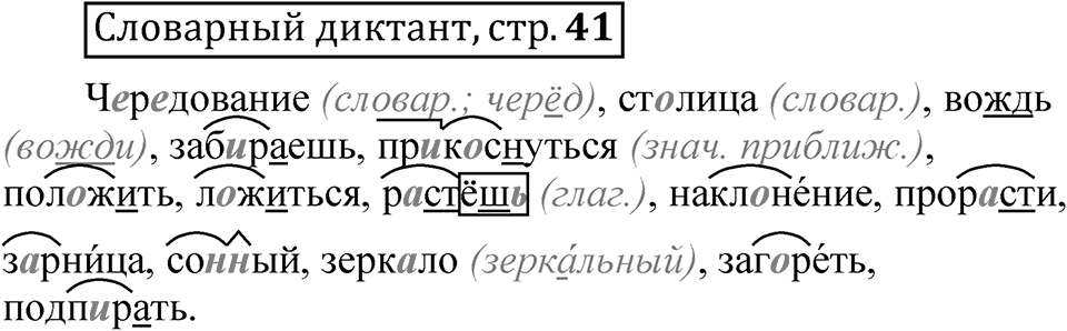 Страница 41 Словарный диктант — решение 1