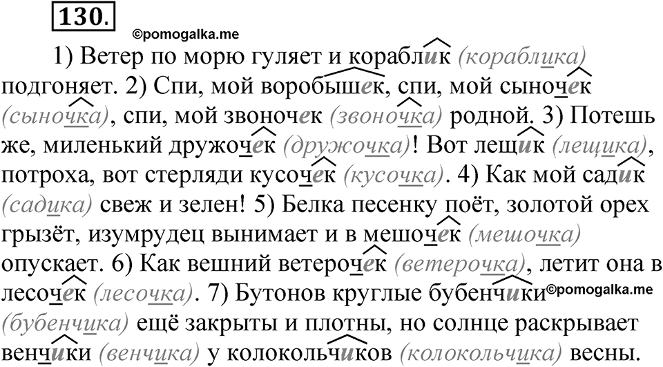 Упражнение 130 — решение 1