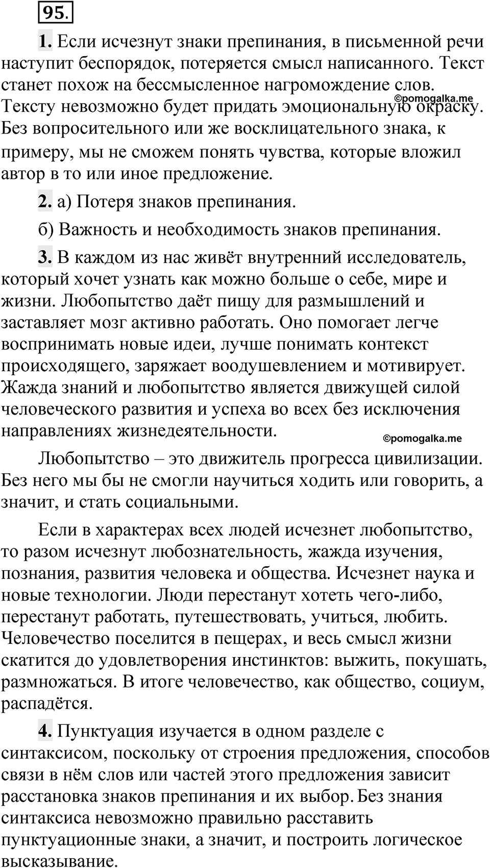 Упражнение 95 — решение 1