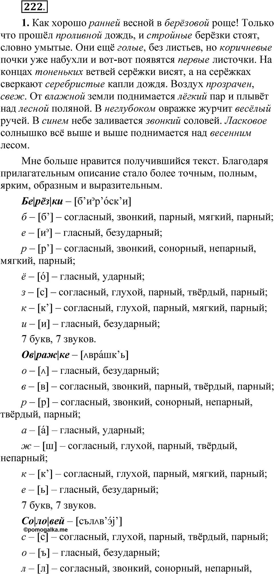 Упражнение 222 — решение 1