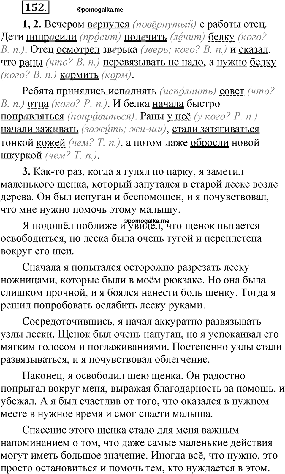 Упражнение 152 — решение 1