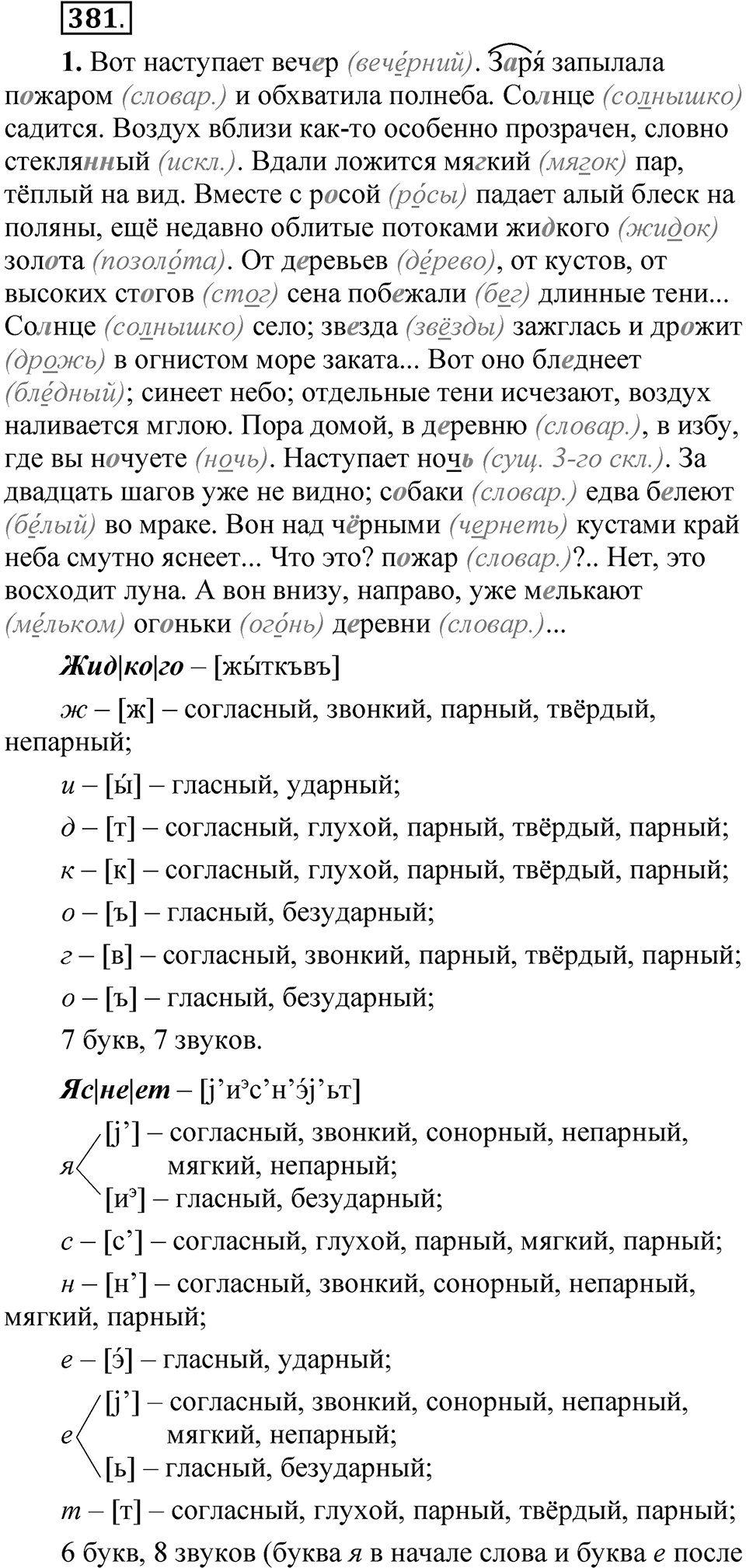 Упражнение 381 — решение 1