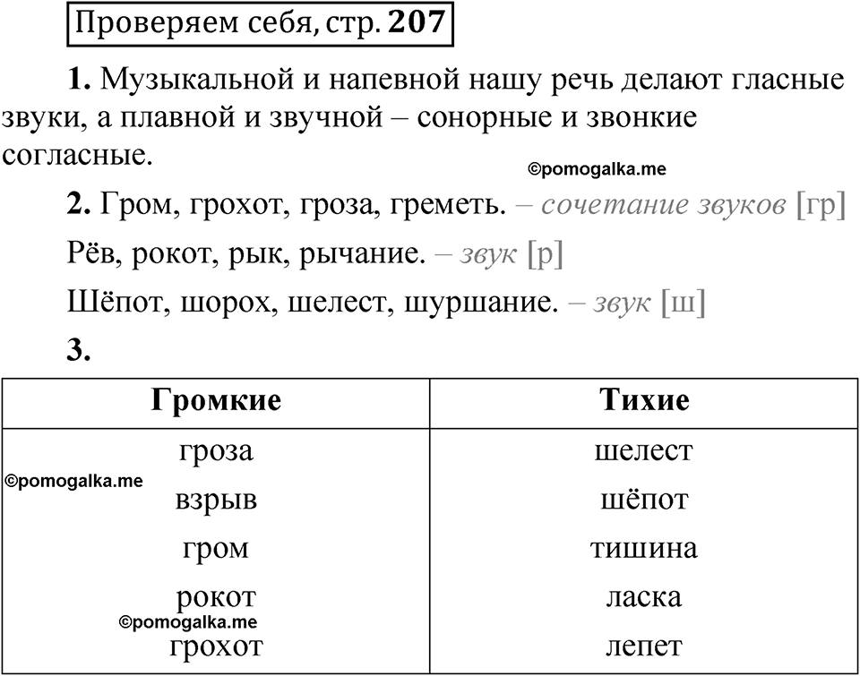 Страница 207 Проверяем себя — решение 1