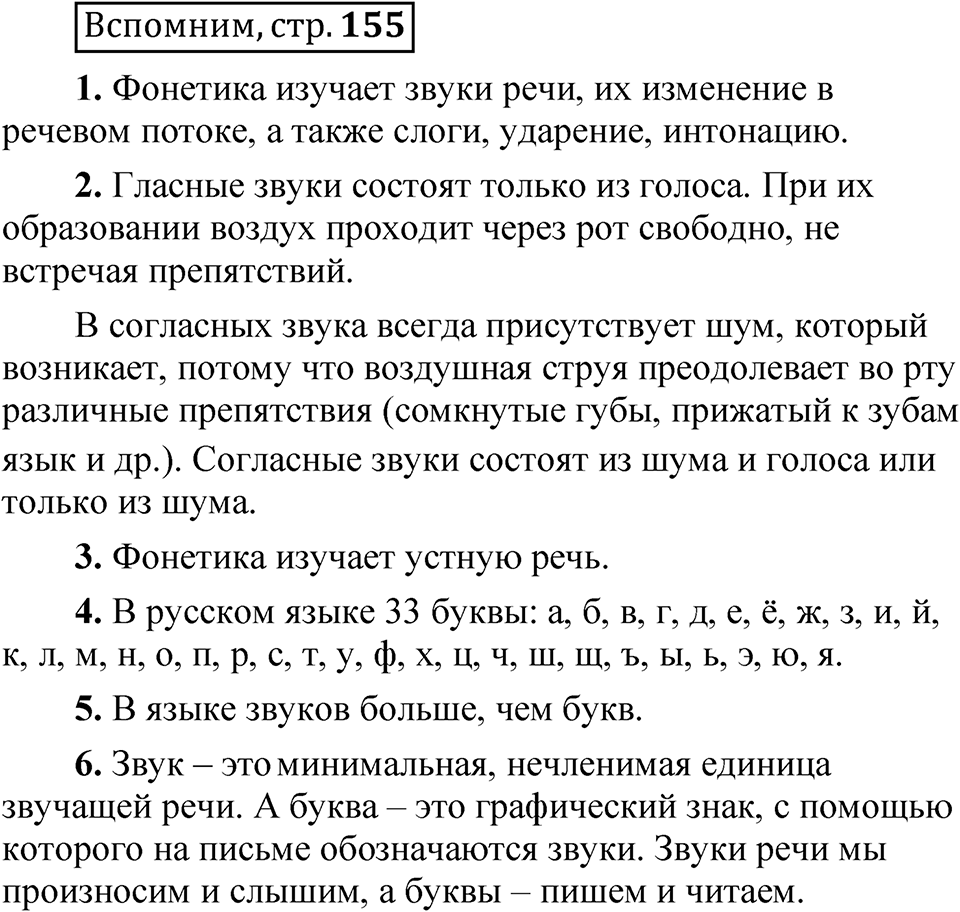 Страница 155 Вспомним — решение 1