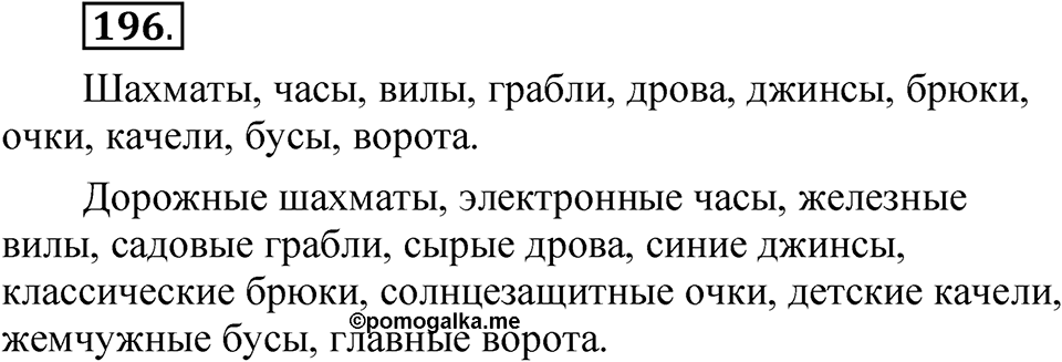Упражнение 196 — решение 1