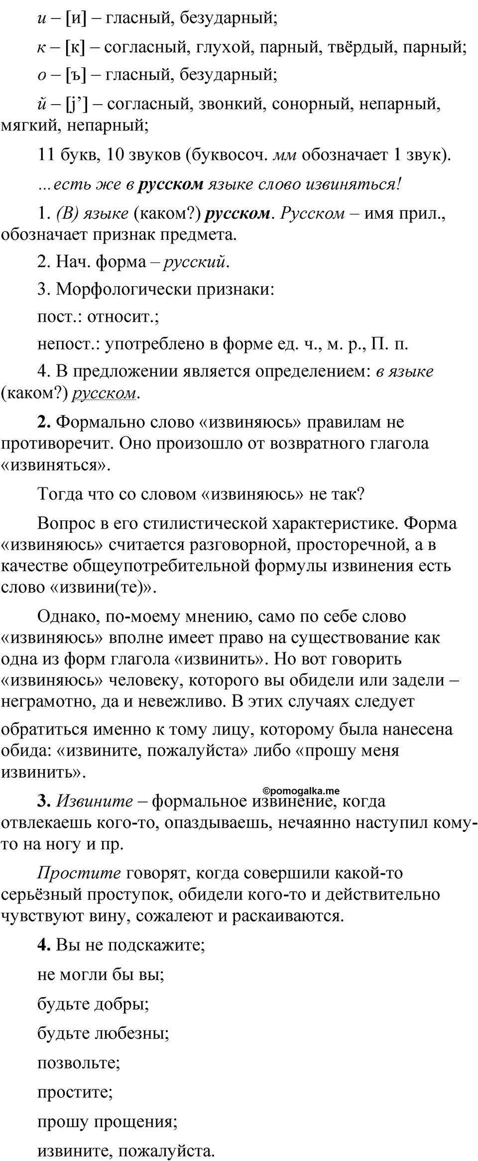 Упражнение 328 — решение 2