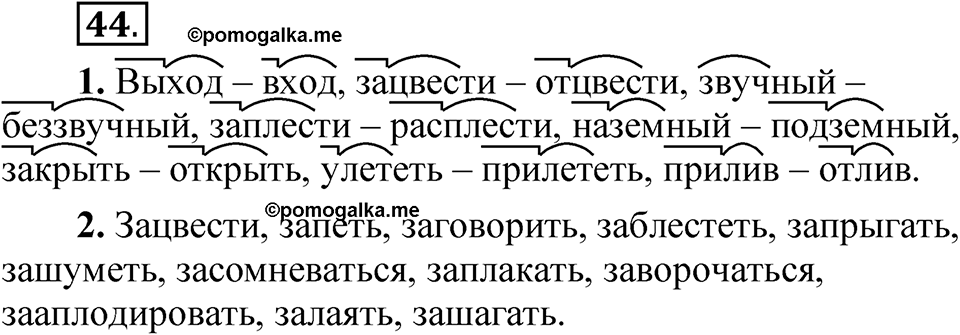 Упражнение 44 — решение 1