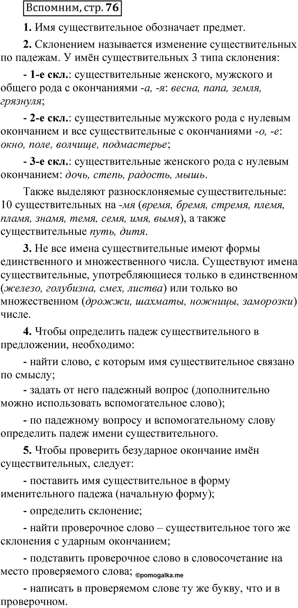 Страница 76 Вспомним — решение 1
