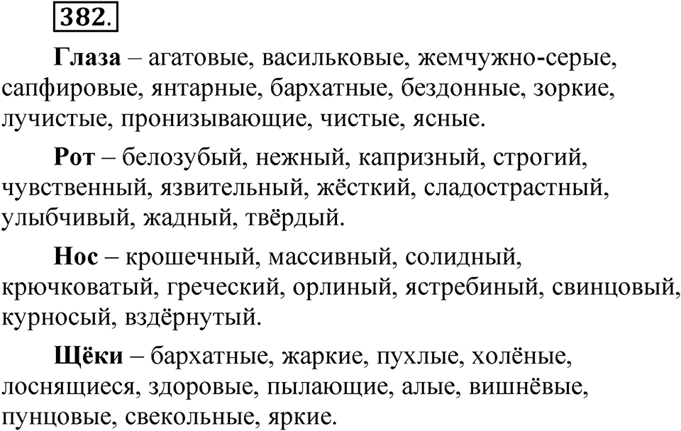 Упражнение 382 — решение 1