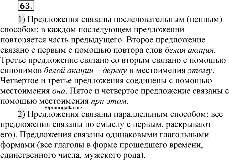 Упражнение 63 — решение 1