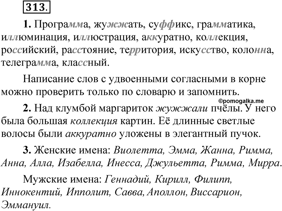 Упражнение 313 — решение 1