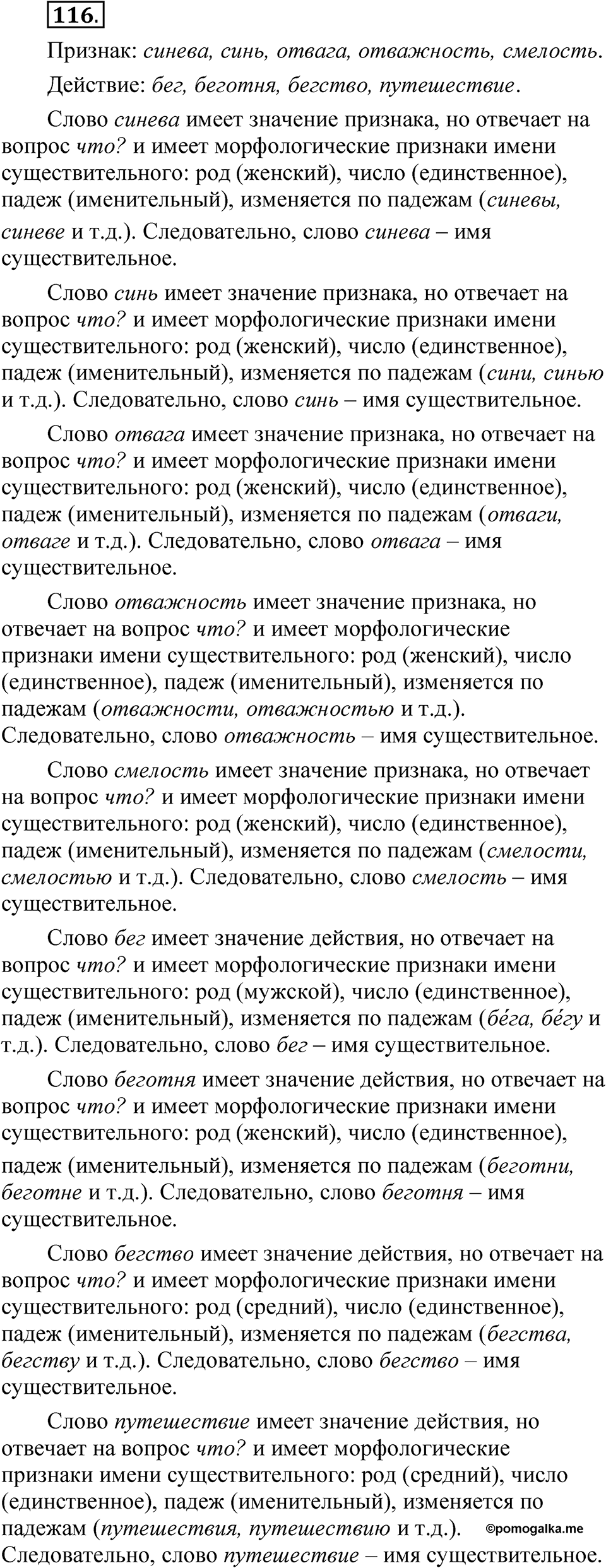 Упражнение 116 — решение 1
