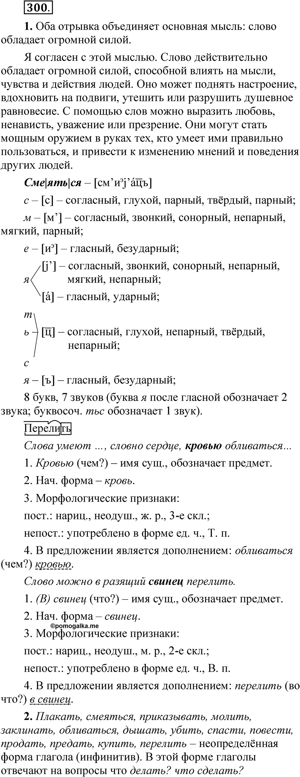 Упражнение 300 — решение 1