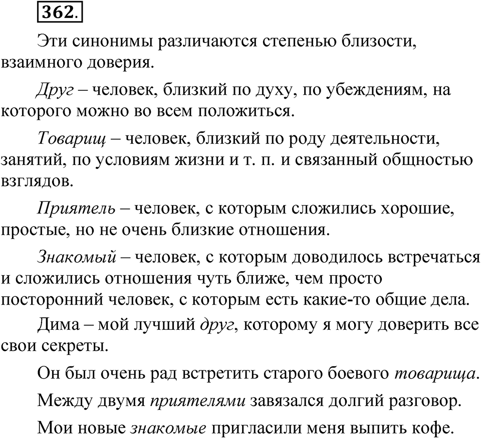 Упражнение 362 — решение 1
