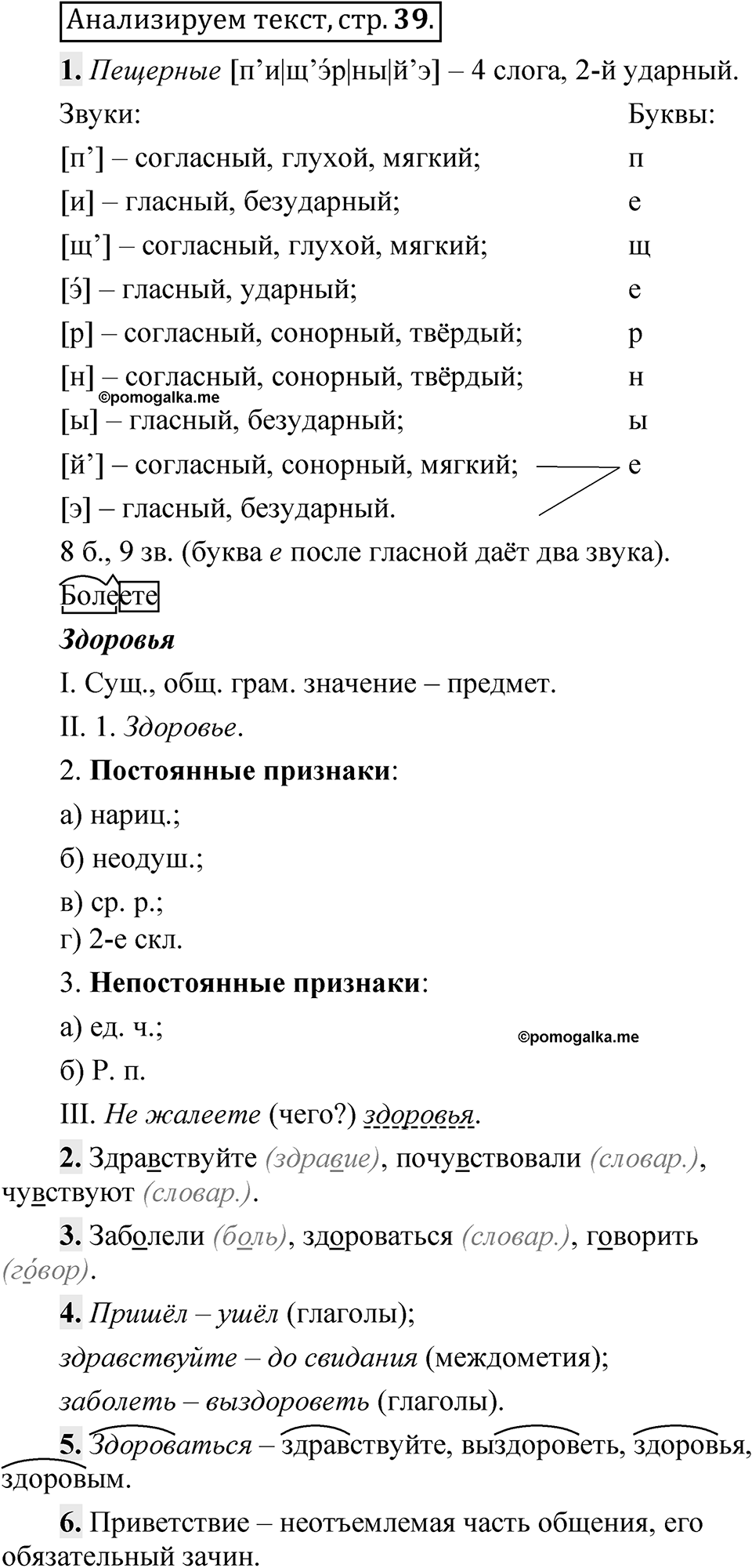 Страница 39 Анализируем текст — решение 1