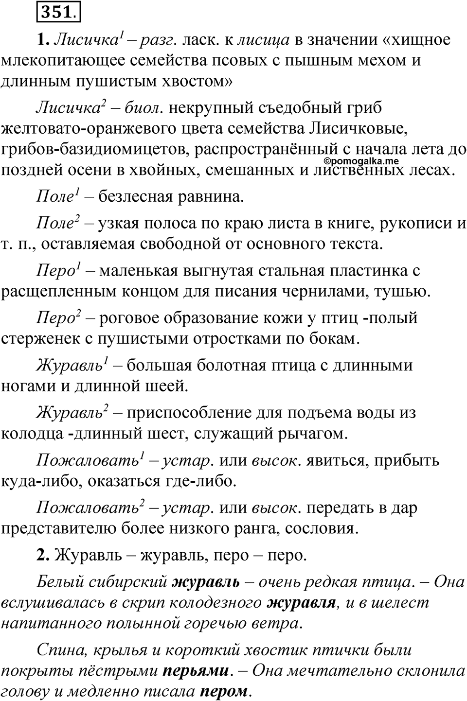 Упражнение 351 — решение 1