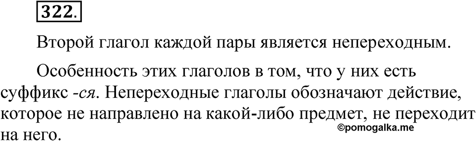 Упражнение 322 — решение 1