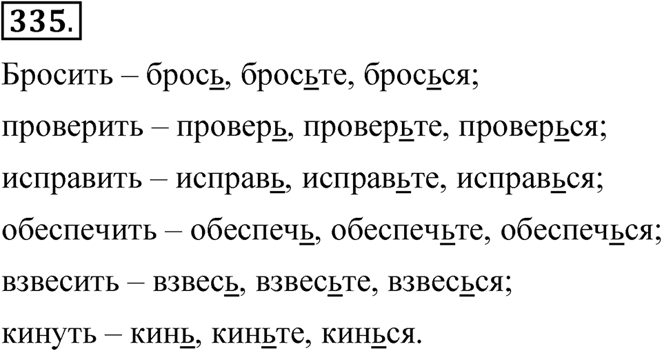 Упражнение 335 — решение 1