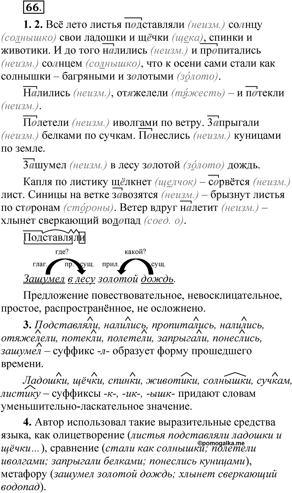Упражнение 66 — решение 1