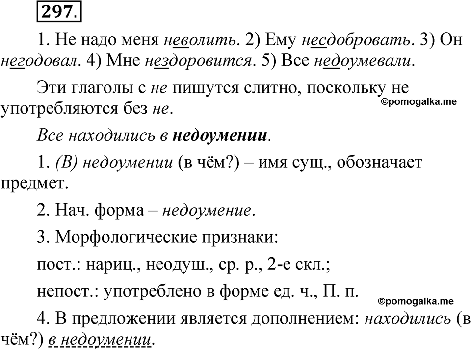 Упражнение 297 — решение 1