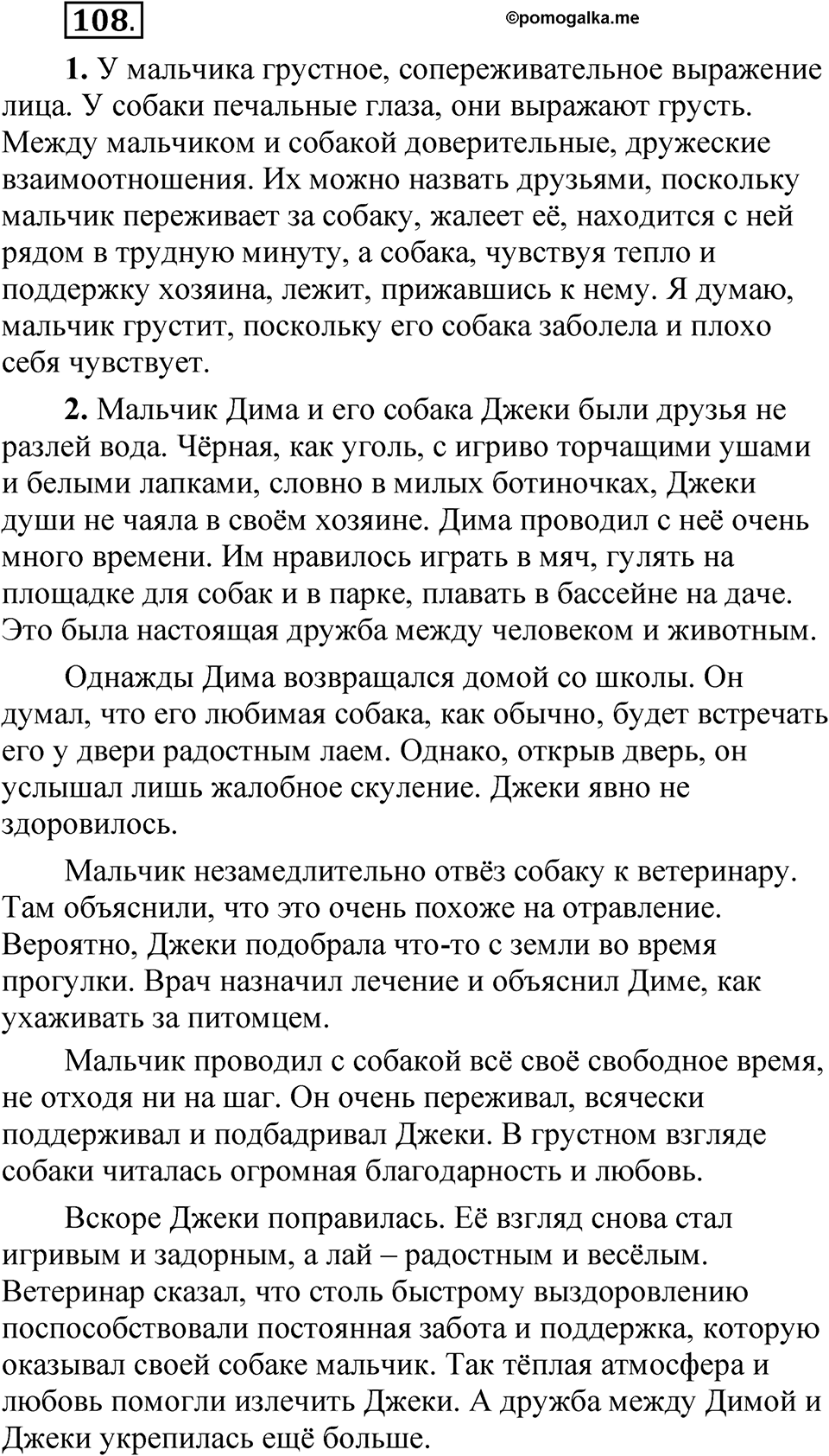Упражнение 108 — решение 1