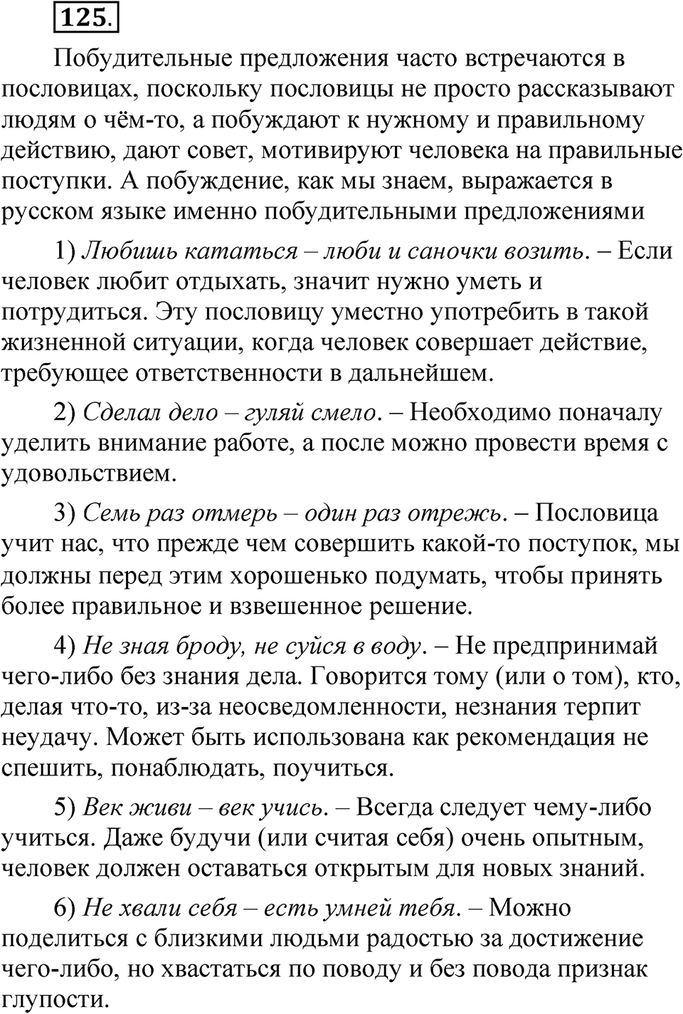 Упражнение 125 — решение 1